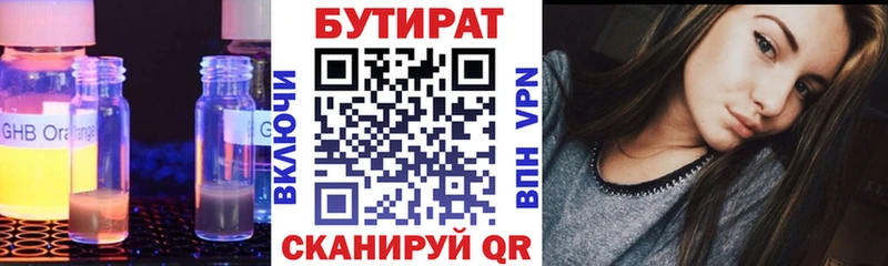 Бутират Butirat Мурманск